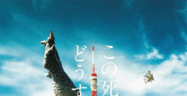 打了这么多年怪兽，它们尸体咋处理的？日本这部剧脑洞太大了
