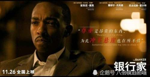 《银行家》：永远需要有人敢于抗争