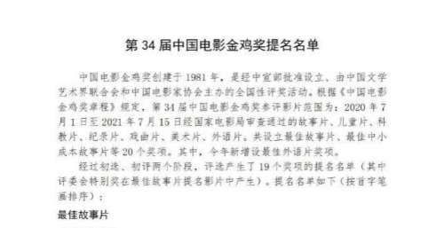 第34届中国电影金鸡奖提名名单公布！
