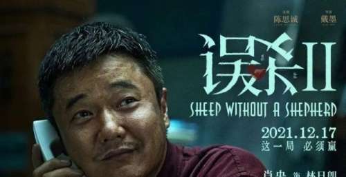 《误杀2》曝光“小虫说”版人物海报，孩童视角揭开角色神秘面纱
