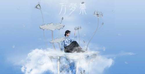 Winky诗全新专辑《万梦集》 赋予国风音乐新脉搏