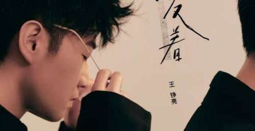王铮亮全新专辑同名主打歌《还是爱着》正式上线