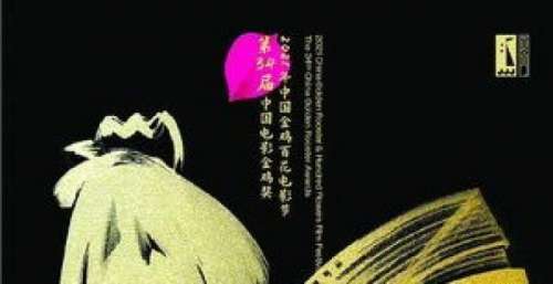 2021年中国金鸡百花电影节12月底在厦举办