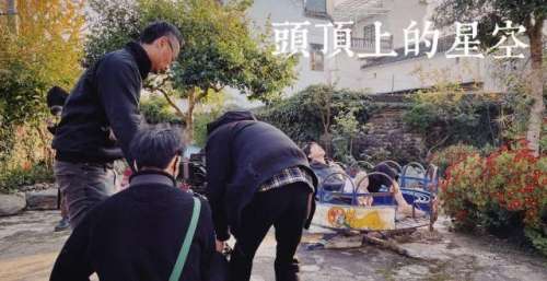 文羿迦新作《头顶上的星空》杀青