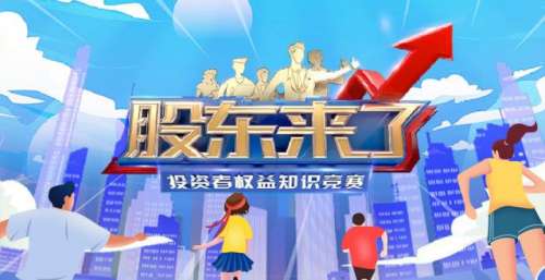 亮点纷呈！《股东来了》2021全国总决赛开播在即！