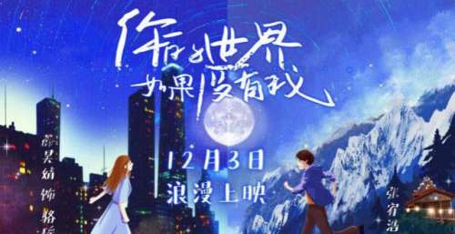 《你的世界如果没有我》张宥浩薛昊婧演绎现实甜虐爱情