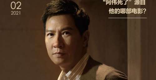 除了渣渣辉，张家辉也是这句网络流行语的根源丨夜问