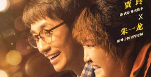黄渤贾玲朱一龙徐帆高亚麟《穿过寒冬拥抱你》，温暖跨年