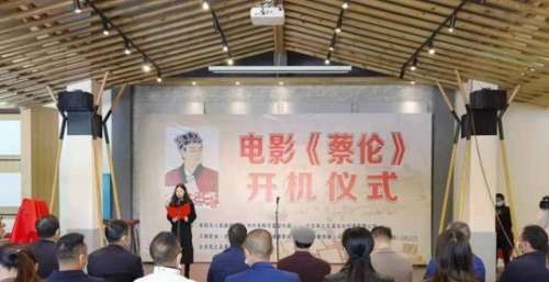 电影《蔡伦》在耒阳开机 系首部描述“造纸术”影片