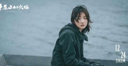 《平原上的火焰》曝情感特辑 周冬雨刘昊然诠释“如火般爱你”