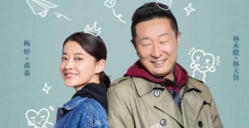 《民警老林的幸福生活》热播，林永健梅婷成冤家，真实幽默很上头