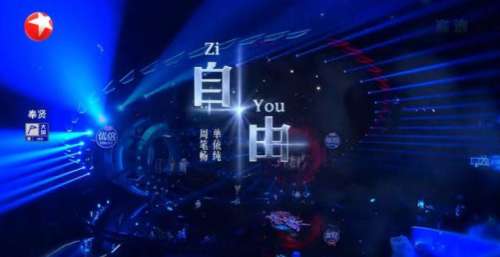 《我们的歌3》周笔畅单依纯精彩回顾，周依上班魅力无限，无遗憾