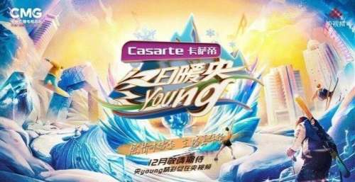 总台《冬日暖央young》启动 “宝藏”主播助力冬奥冰雪季