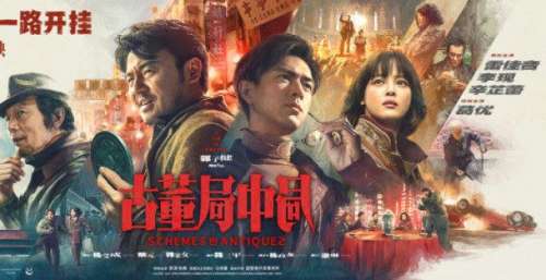 雷佳音李现《古董局中局》商业，一场大型实景机械密室逃脱秀