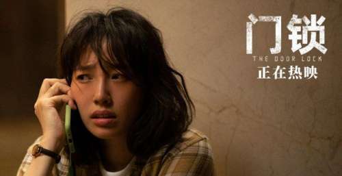 文艺评论｜电影《门锁》成败：每部翻拍片都是一次跨文化转译的考验