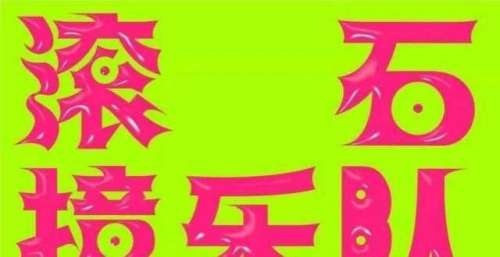 召集两岸乐团推40个“金曲盲盒”，滚石唱片又一次讲出了音乐公司的新故事