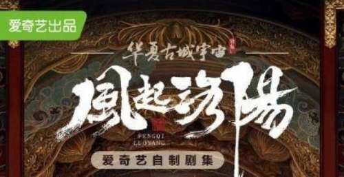 《风起洛阳》开播，一星和五星满天飞，黑粉和铁粉的对决，谁会赢