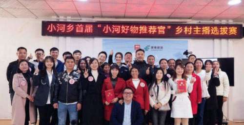 小河乡举办乡村主播选拔赛 《云上的小店》福利套圈惊喜回归