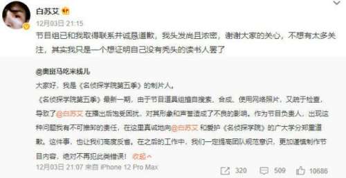 是恶意炒作，还是无心之失？名侦探学院节目组向网友道歉