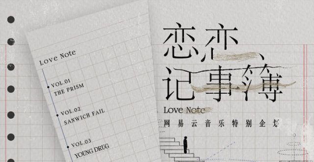 新乐队遇上旧金曲，网易云音乐的这个企划“有点东西”