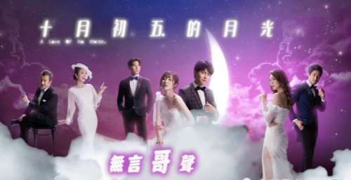 姚嘉妮后是罗天宇，新版《十月初五的月光》司徒礼信的改编也很烂