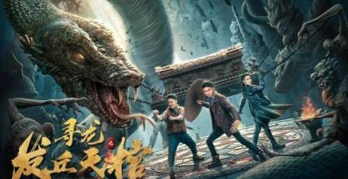 《寻龙之发丘天棺》上映，摸金小队惊醒千年墓主，老掉牙的套路