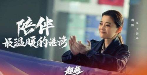 又一部献礼剧杀青，梅婷涂松岩再合作，胡军沙溢张国强戏骨同台
