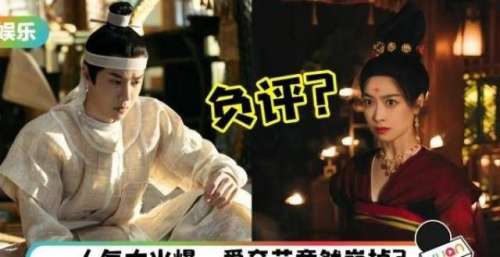 王一博、宋茜新剧开播人气火爆！未上线豆瓣竟被负评灌满！