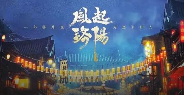 热度登顶、口碑争议，《风起洛阳》究竟值得打几分？