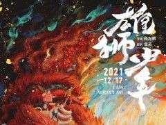 《雄狮少年》点映口碑爆棚 冲击15亿甚至贺岁档冠军潜力大