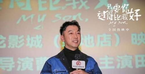 《只要你过得比我好》济南路演 新手父亲力荐称其为家庭教育必看影片