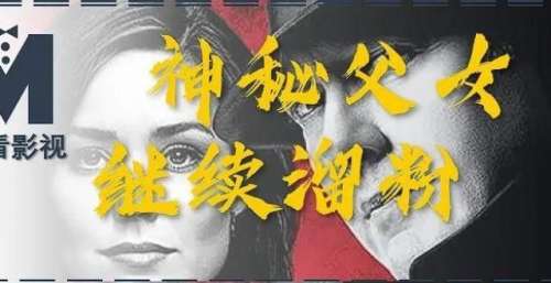 神秘父女继续溜粉——《罪恶黑名单第6季》