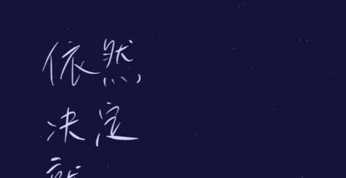 马来西亚玻璃系少女陈颖恩原创首发《依然决定就是你》女生视角感悟爱情