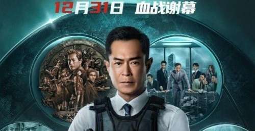 洗米华落网后，古天乐事业未受影响，成为《反贪风暴5》编外导演