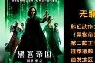 2021年12月6日预告片合辑