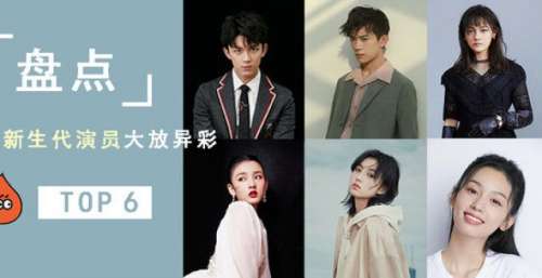 2021年6大新生代演员：易烊千玺成名导宠儿，张子枫成下一个周迅？