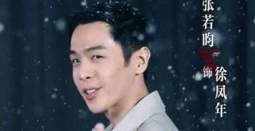 《雪中悍刀行》过审了，张若昀胡军亮相，邀请观众“共赴江湖”