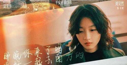 梅婷《平原上的火焰》将上映，周冬雨刘昊然竭主演，共赴8年之约