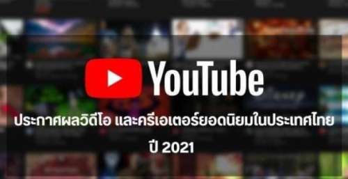 2021年油管泰国最受欢迎十大MV盘点，有你看过的吗？