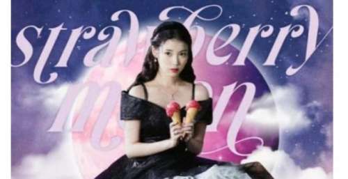 IU疑似恋爱中？网友证据就是她发行的歌曲？脑洞真大！