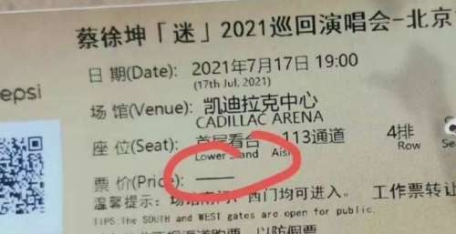澄清！关于热搜＃蔡某某演唱会违规演出＃