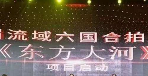 电影《东方大河》项目在昆启动 多方探讨促云南电影业发展