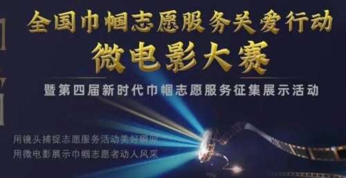 全国巾帼志愿服务关爱行动微电影展播进行中！请为重庆故事打Call