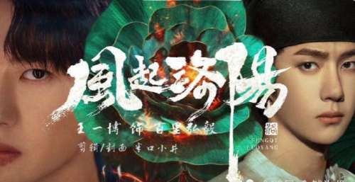 《风起洛阳》热播，王一博担任文旅大使，增强年轻人的文化自信
