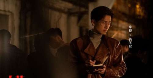 李现《古董局中局》票房破2亿 药不然被赞细节控