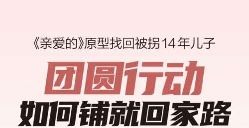 一图读懂｜孙海洋寻子成功背后，“反拐”提速十四年