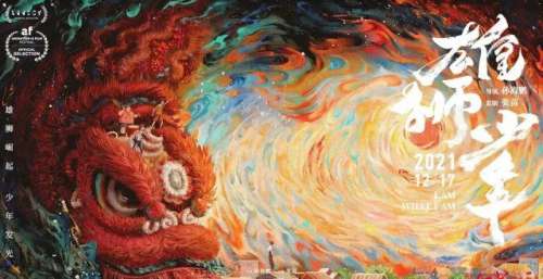 《雄狮少年》成都点映 监制张苗：我是从成都走出来的少年