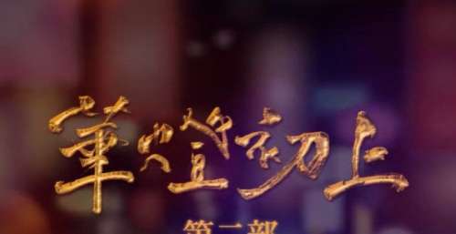 霍建华开始复仇，葬礼上对林心如放狠话，《华灯初上》第二季更精彩