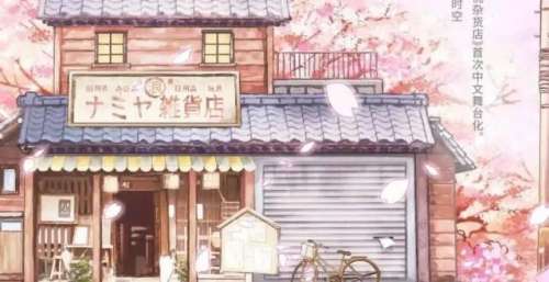 最新开票｜东野圭吾超人气奇幻巨作，话剧《解忧杂货店》温情来袭！