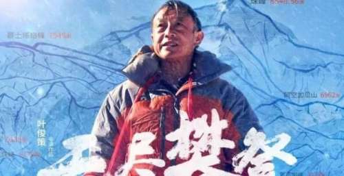 69岁无腿大爷登顶珠峰：人生《无尽攀登》，唯有热爱可抵岁月漫长
